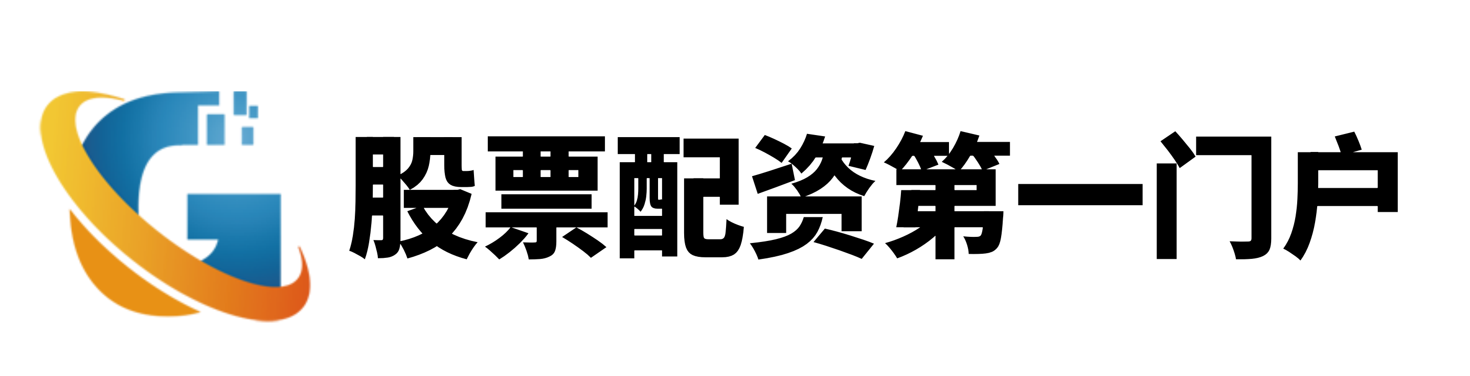 广盛网-258家场外配资名单-最大最正规股票配资-配资网址